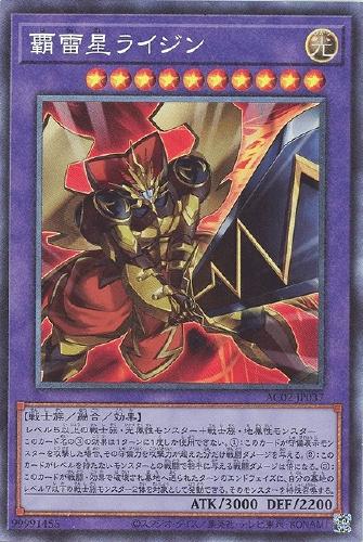 乐天商城 - 遊戯王 AC02-JP037 ◆コレクターズレア◆ 融合モンスター 覇雷星ライジン 【中古】【Sランク】