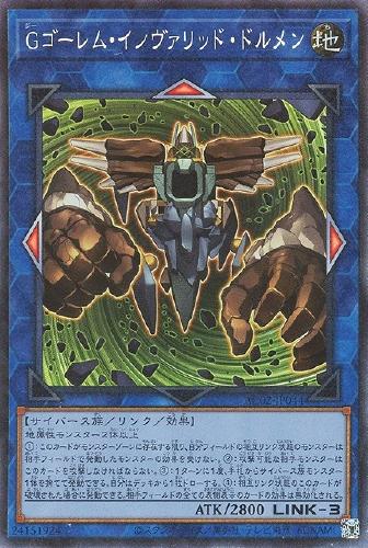 遊戯王 AC02-JP044 ◆コレクターズレア◆ リンクモンスター ◆044◆ Gゴーレム インヴァリッド ドルメン ◆044◆ 【中古】【Sランク】