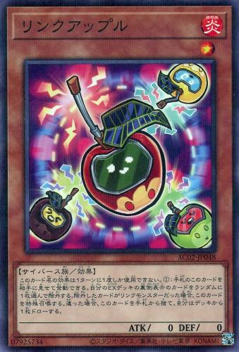リンクアップル - ノーマルパラレル/AC02-JP048