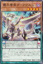 遊戯王 AC03-JP047 ノーマル ペンデュラムモンスター 覇王眷竜ダークヴルム 【中古】【Sランク】