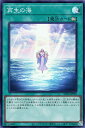 遊戯王 AC04-JP005 スーパーレア 魔法 再生の海 【中古】【Sランク】