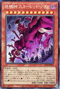 遊戯王 AC04-JP013 ◆コレクターズレア◆ 効果モンスター 地縛神 スカーレッド・ノヴァ 【中古】【Sランク】