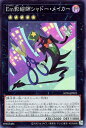 遊戯王 AC04-JP023 スーパーレア エクシーズモンスター Em 影絵師シャドー・メイカー 【中古】【Sランク】