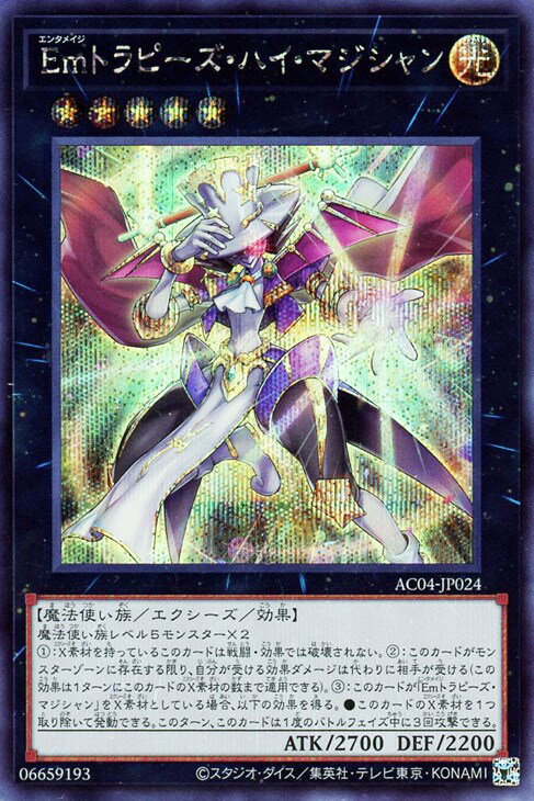 遊戯王 AC04-JP024 ◆シークレットレア◆ エクシーズモンスター Emトラピーズ ハイ マジシャン 【中古】【Sランク】