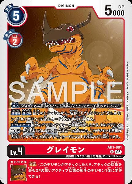 乐天商城 - デジモンカードゲーム 【AD1】 キラカード 赤 ◆AD1◆ グレイモン ◆AD1◆ AD1-001 【中古】【Sランク】