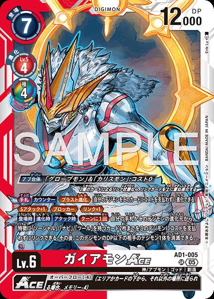 乐天商城 - デジモンカードゲーム 【AD1】 SR 多色 ガイアモンACE AD1-005 【中古】【Sランク】