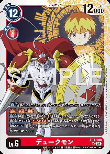 楽天市場】デジモンカード デュークモンの通販