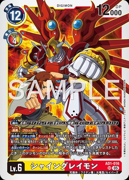 デジモンカード シャイングレイモン パラレル 4枚セット 4コン AD01 SR シャイングレイモン 販売 | [AD01] DIGIMON GENERATION | デジモン