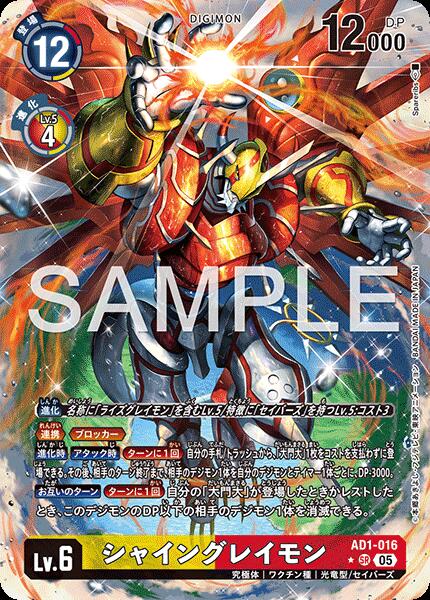楽天市場】デジモンカード シャイングレイモンの通販
