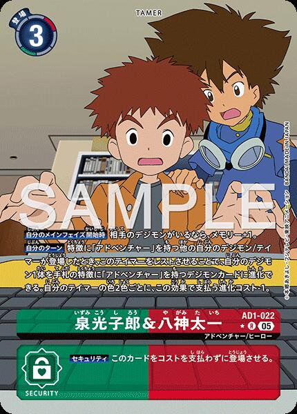 泉光子郎&八神太一　パラレル　4枚 デジモンカード 泉光子郎&八神太一 パラレル 4枚 デジモンカードゲーム