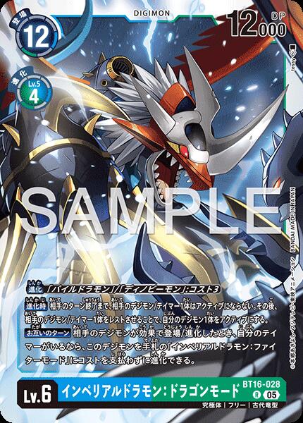 乐天商城 - デジモンカードゲーム 【AD1】 キラカード 多色 ◆028◆ インペリアルドラモン：ドラゴンモード ◆028◆ BT16-028 【中古】【Sランク】