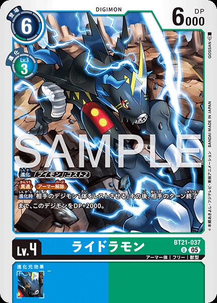 Digimon Card Game [AD1] Holographic Card, Multicolor, Raidramon BT21-037 [Used] [S Rank]