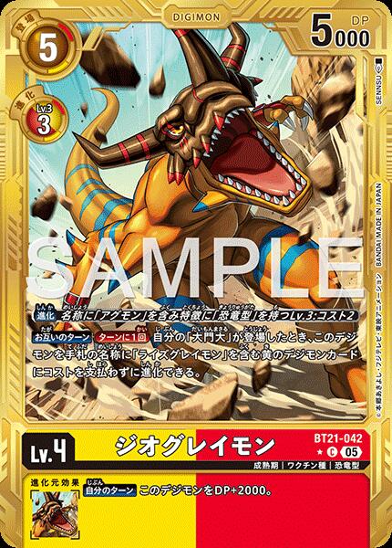 Digimon Card Game [AD1] ◆Parallel Design◆ Multicolor ◆042◆ Geo Greymon◆042◆ Parallel Design ◆ BT21-042 【Used】【S Rank】