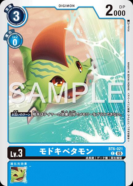乐天商城 - デジモンカードゲーム 【AD1】 キラカード 青 モドキベタモン BT6-021 【中古】【Sランク】