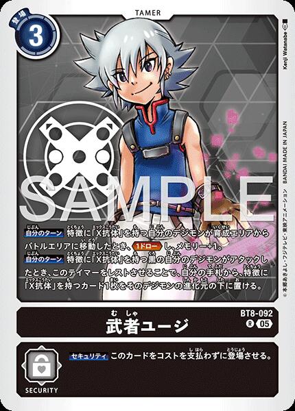 デジモンカードゲーム 【AD1】 キラカード 黒 武者ユージ BT8-092 【中古】【Sランク】