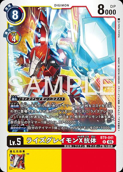 楽天市場】デジモンカード ライズグレイモンの通販