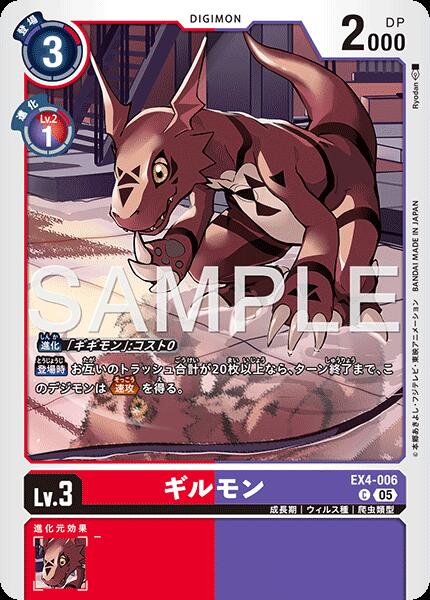 デジモンカード　ギギモン　パラレル　4枚 03)ギギモン【U】{BT17-001}《赤》 - カードラッシュデジモン