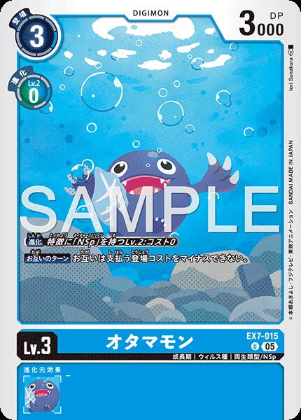 デジモンカードゲーム 【AD1】 キラカード 青 オタマモン EX7-015 【中古】【Sランク】
