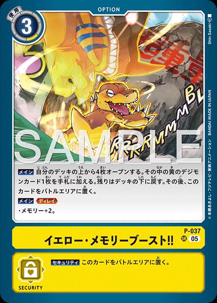 デジモンカードゲーム 【AD1】 SR 黄 イエロー・メモリーブースト！！ P-037 【中古】【Sランク】
