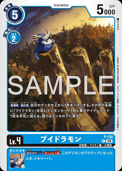 楽天市場】デジモンカード ブイドラモンの通販