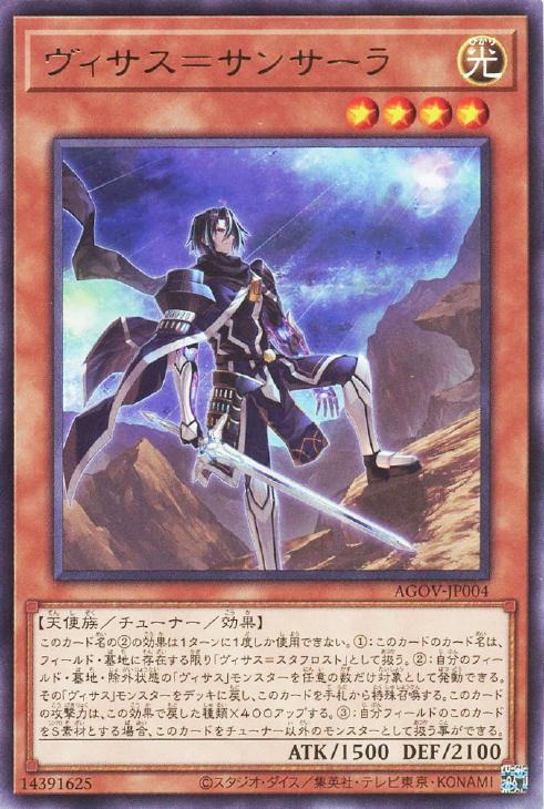 遊戯王 AGOV-JP004 字レア 効果モンスター ヴィサス=サンサーラ 【中古】【Sランク】