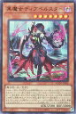 遊戯王 AGOV-JP006 ウルトラレア 効果モンスター 黒魔女ディアベルスター 【中古】【Sランク】