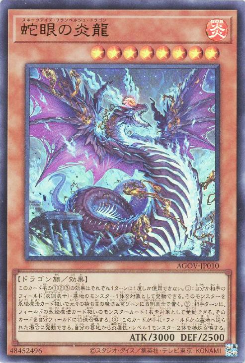 遊戯王 AGOV-JP010 ウルトラレア 効果