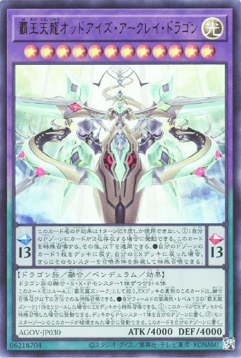 遊戯王 AGOV-JP030 ウルトラレア ペン