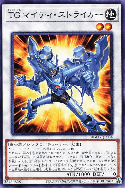 遊戯王 AGOV-JP034 ノーマル シンクロモンスター TG マイティ・ストライカー 【中古】【Sランク】