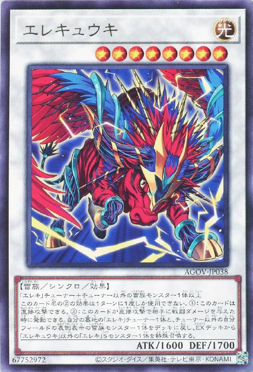 遊戯王 AGOV-JP038 字レア シンクロモ