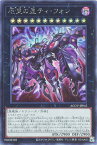 遊戯王 AGOV-JP042 ◆シークレットレア◆ エクシーズモンスター 厄災の星 ティ・フォン 【中古】【Sランク】