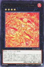 遊戯王 AGOV-JP043 字レア エクシーズモンスター ヘルフレイムバンシー 【中古】【Sランク】