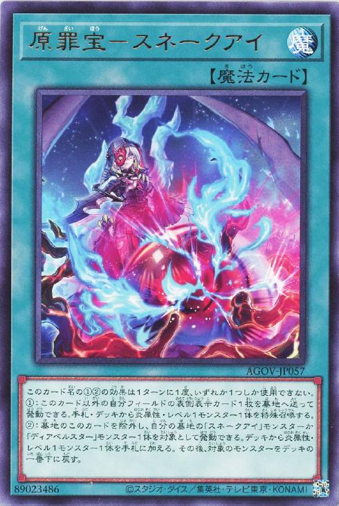 遊戯王 AGOV-JP057 字レア 魔法 ◆057◆ 原罪宝 スネークアイ ◆057◆ 