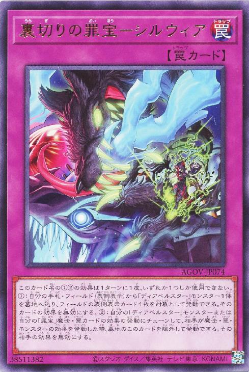 遊戯王 AGOV-JP074 字レア 罠 裏切りの