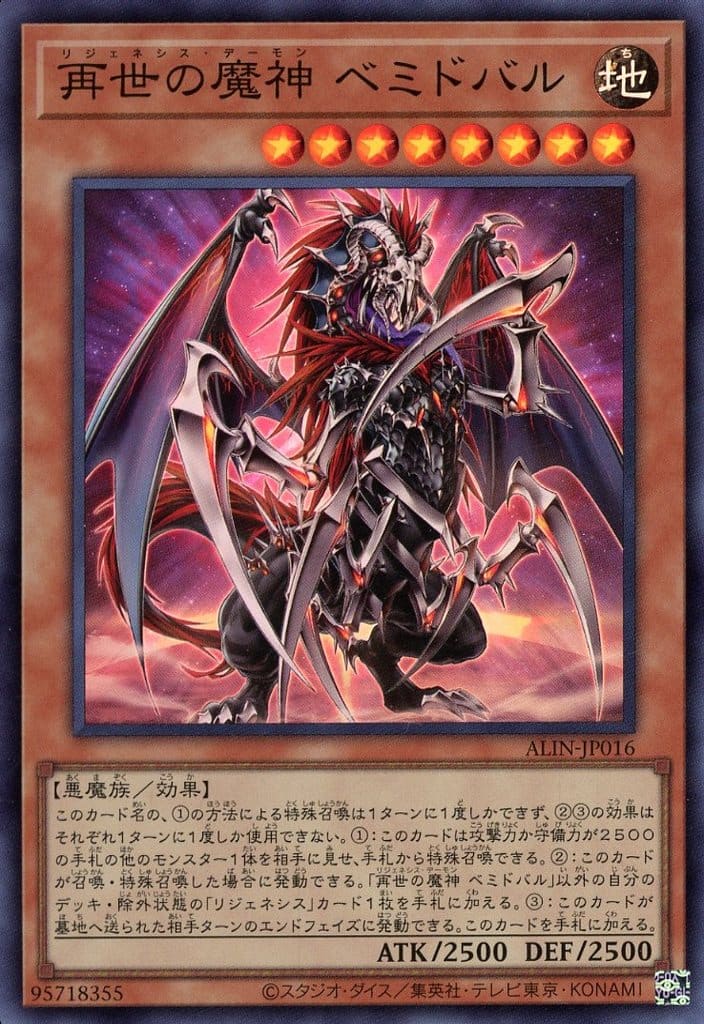 遊戯王 ALIN-JP016 スーパーレア 効果モンスター ◆016◆ 再世の魔神 ベミドバル ◆016◆ 【中古】【Sランク】