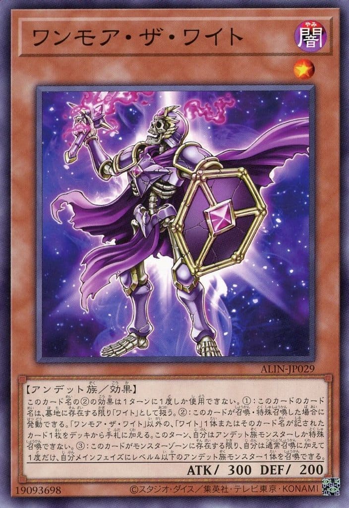 遊戯王 ALIN-JP029 ノーマル 効果モンスター ワンモア・ザ・ワイト 【中古】【Sランク】