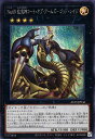 遊戯王 ALIN-JP046 ◆シークレットレア◆ エクシーズモンスター No.69 紋章神コート・オブ・アームズ−ゴッド・レイジ 【中古】【Sランク】