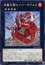 遊戯王 ALIN-JP050 ノーマル エクシーズモンスター 怒髪天衝セイバーザウルス 【中古】【Sランク】