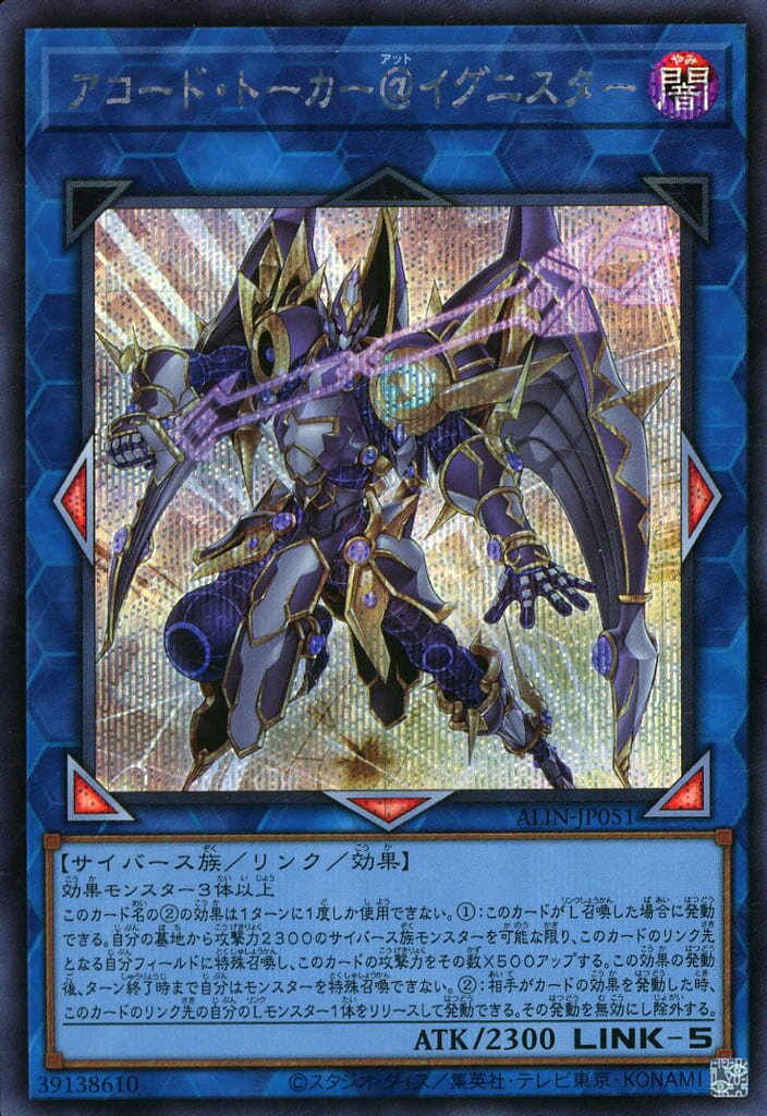 乐天商城 - 遊戯王 ALIN-JP051 ◆シークレットレア◆ リンクモンスター アコード・トーカー@イグニスター 【中古】【Sランク】