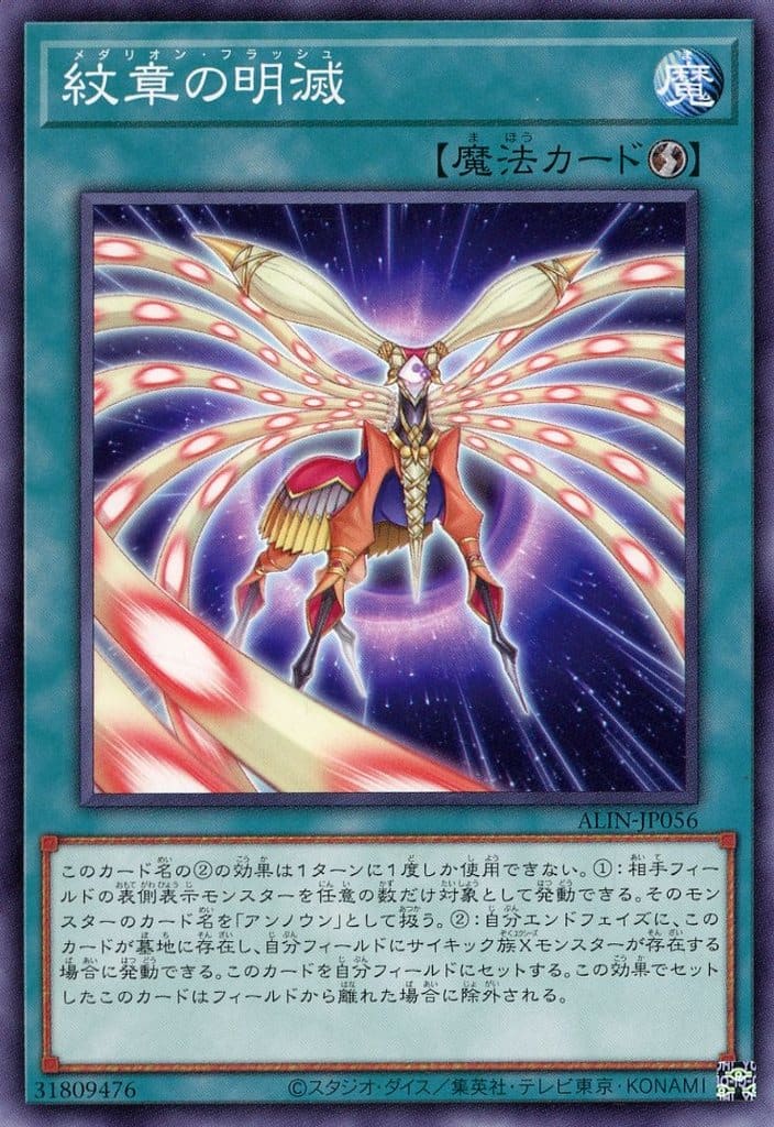 遊戯王 ALIN-JP056 ノーマル 魔法 紋章の明滅 【中古】【Sランク】