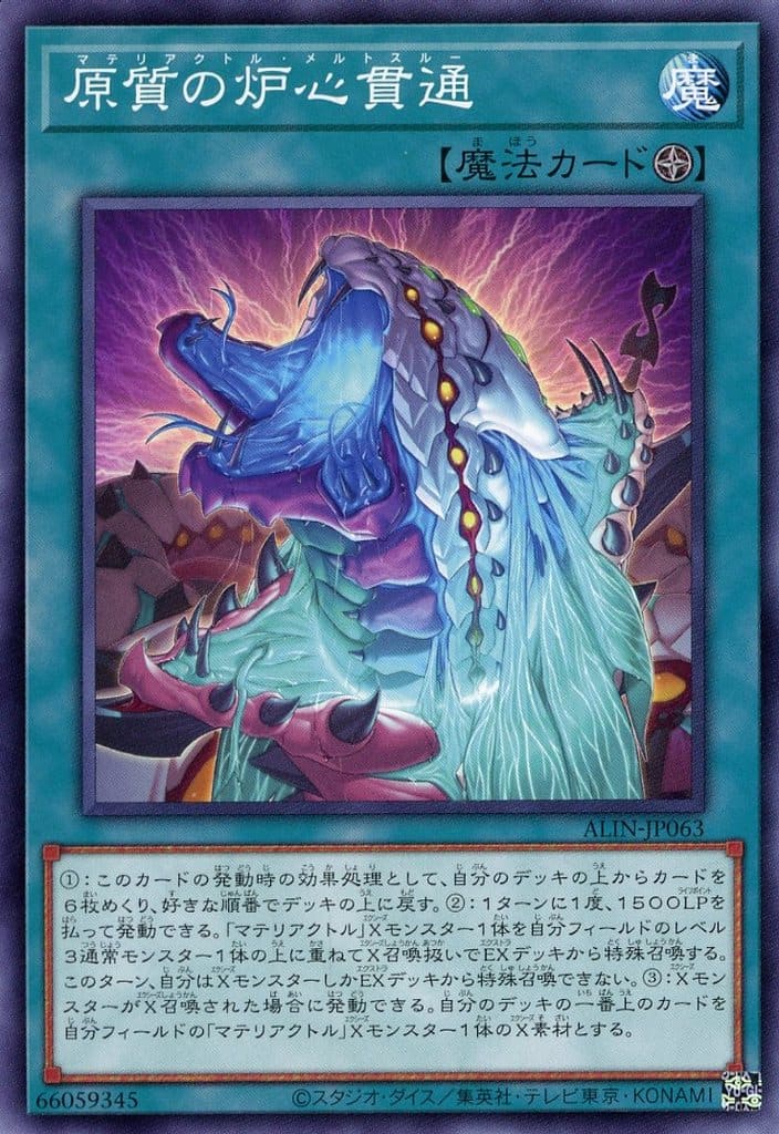 遊戯王 ALIN-JP063 ノーマル 魔法 原質の炉心貫通 【中古】【Sランク】