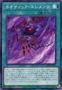 遊戯王 ALIN-JP067 ノーマル 魔法 カオティック・エレメンツ 【中古】【Sランク】