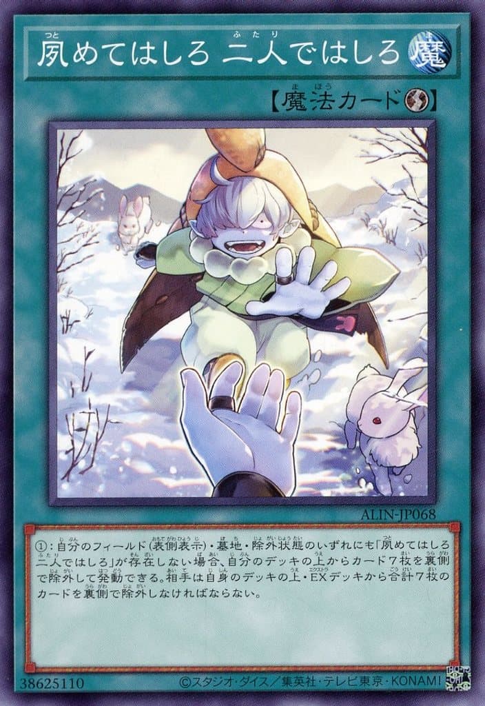 遊戯王 ALIN-JP068 ノーマル 魔法 夙めてはしろ 二人ではしろ 【中古】【Sランク】