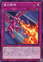 遊戯王 ALIN-JP079 ノーマル 罠 竜の精神 【中古】【Sランク】