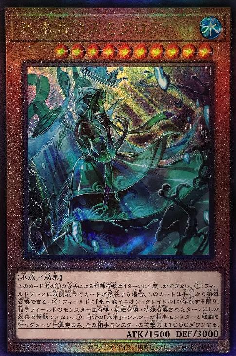 乐天商城 - 遊戯王 BACH-JP006 ◆アルティメットレア◆ レリーフ 効果モンスター 氷水帝コスモクロア 【中古】【Sランク】