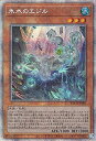 遊戯王 BACH-JP007 ◆プリズマティックレア◆ 効果モンスター 氷水のエジル 【中古】【Sランク】