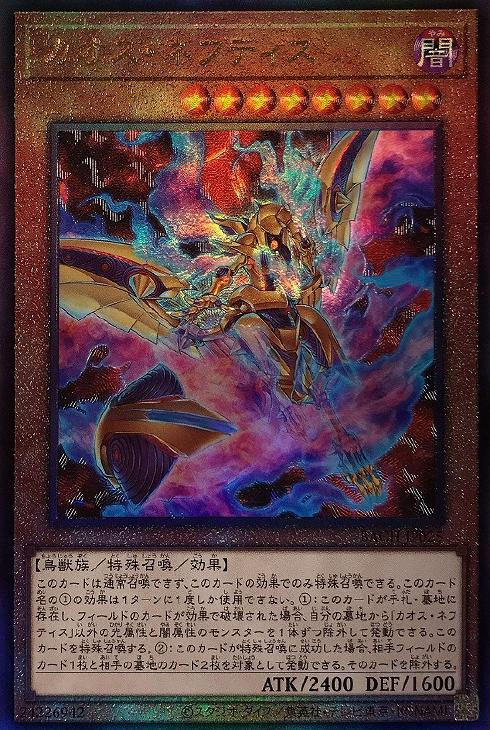 遊戯王 BACH-JP025 ◆アルティメットレア◆ レリーフ 効果モンスター カオス・ネフティス 【中古】【Sランク】