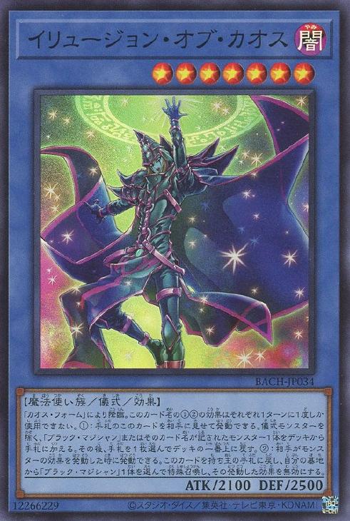 遊戯王 BACH-JP034 スーパーレア 儀式モンスター ◆034◆ イリュージョン・オブ・カオス ◆034◆ 【中古】【Sランク】