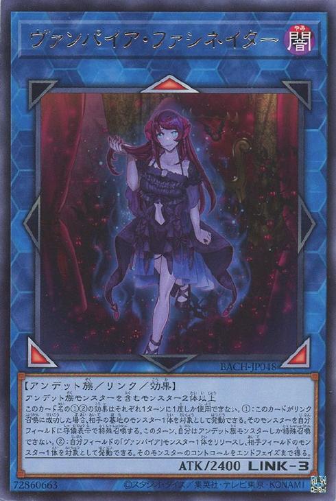 遊戯王 BACH-JP048 字レア リンクモンスター ヴァンパイア・ファシネイター 【中古】【Sランク】