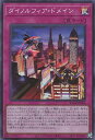 遊戯王 BACH-JP068 スーパーレア 罠 ダイノルフィア ドメイン 【中古】【Sランク】